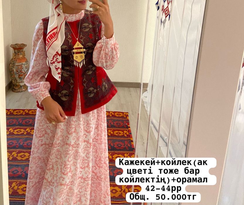 Казакша койлектер, пальто, жилет