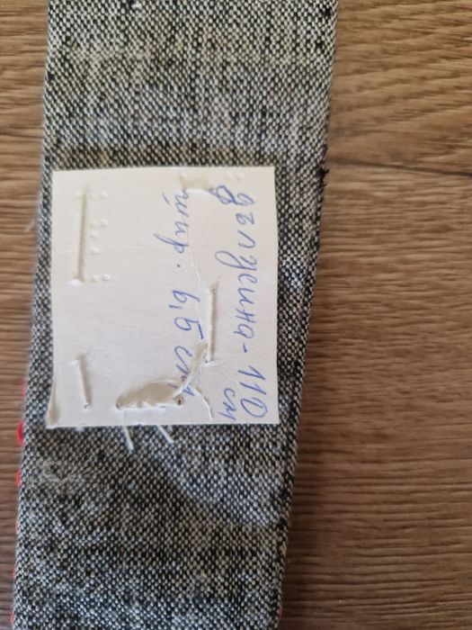 Колан от старинна тракийска носия