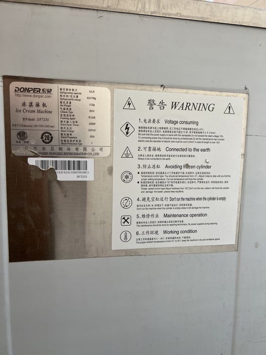 мороженный аппарат