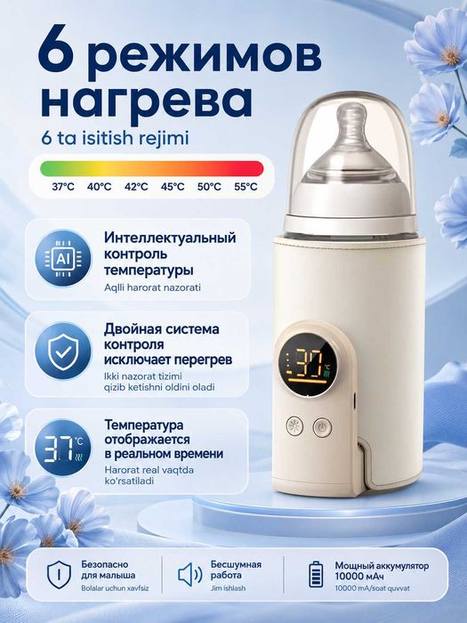 Подогреватель детского питания и молока 6 режимов 10000мАч адаптер 18W
