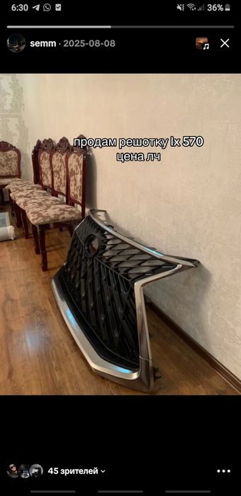 Продам решотка лексус 570