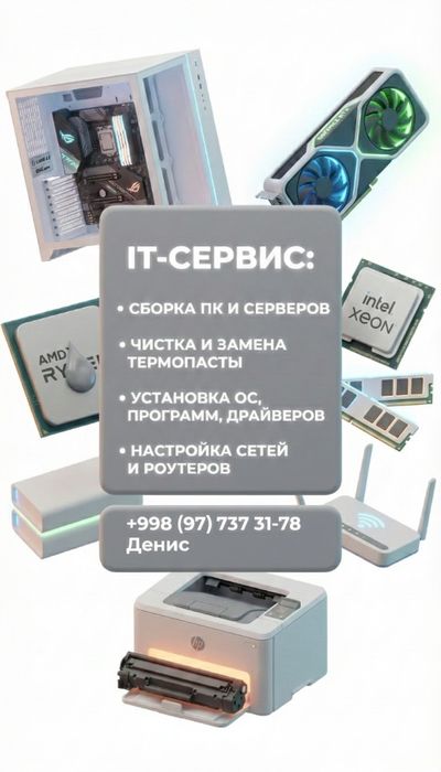 IT-Сервис: Сборка ПК, ремонт, установка Windows и настройка сетей.