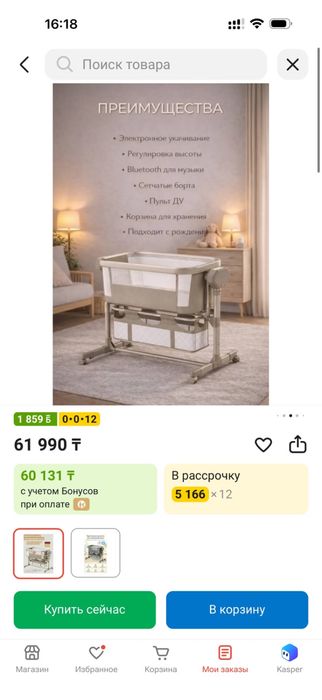 Манеж с электронным укачиванием
