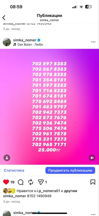 Красивые номера продам