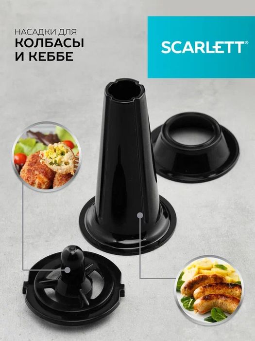 Электрическая мясорубка Scarlett SC-MG45S71 с функцией Реверс