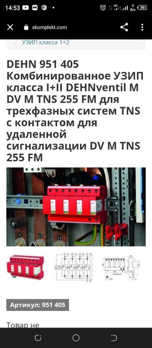 Молниезащита  узип