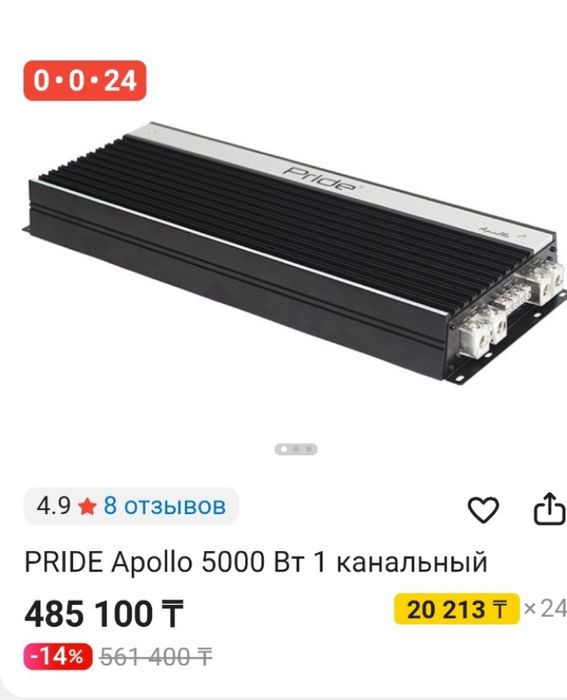 Pride opollo в продаже