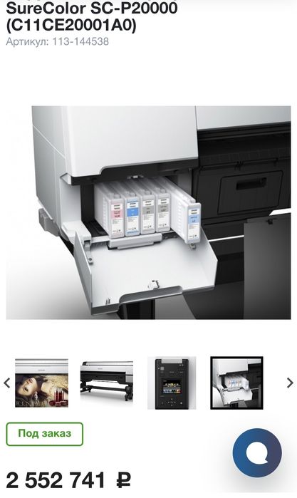 Epson SureColor SC-P20000