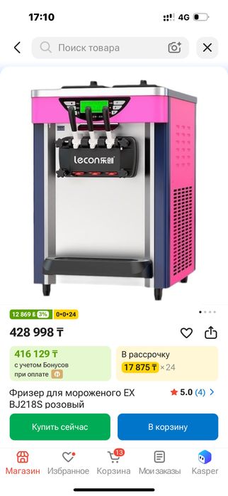 Мароженое аппарат