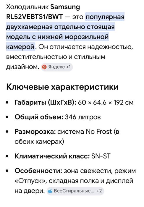 Холодильник Samsung RL52VEBTS1/BWT