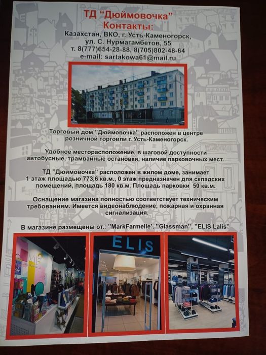 Аренда торговой площади