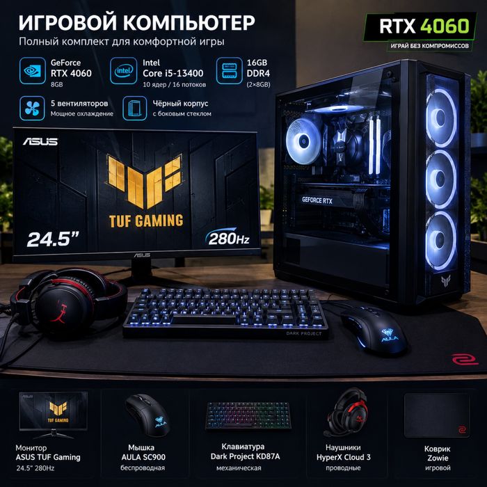 Компьютеры комплект