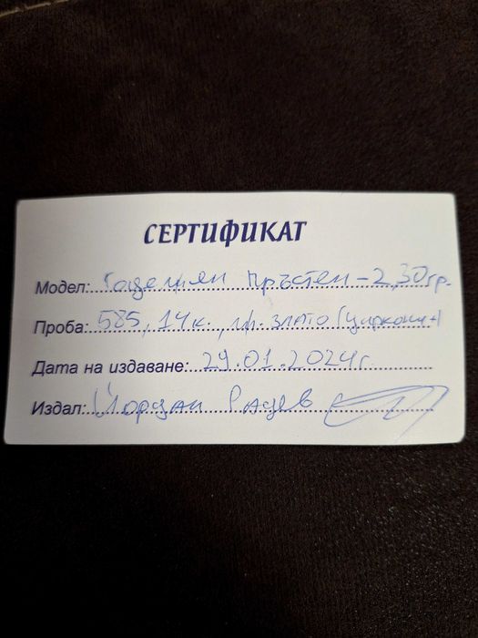 Годежен... пръстен