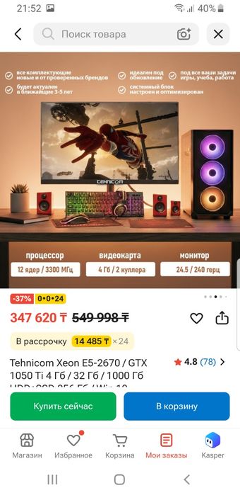 Игровой компьютер
