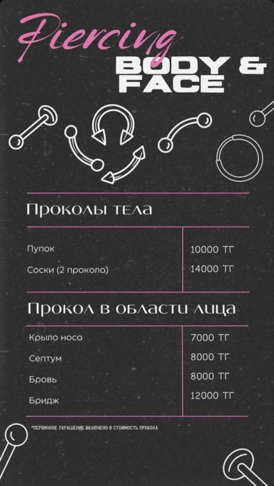 Пирсинг, проколы темиртау