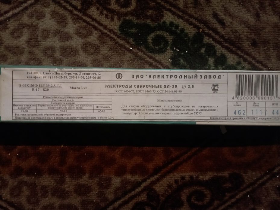 Электроды для легированных изделий
