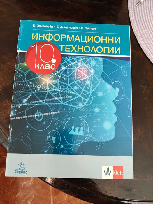 Учебници и помагала за 10 клас