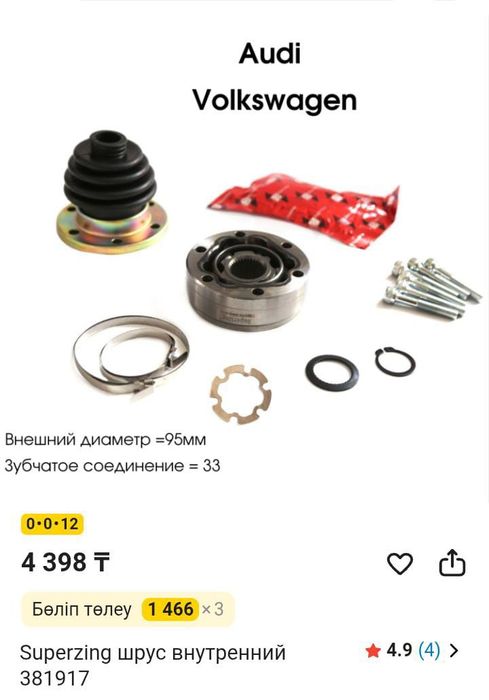Шрус внутренний.