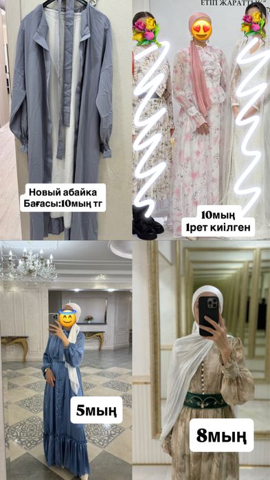 42-44размер киімдер