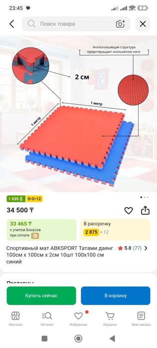 Продам Татами………..