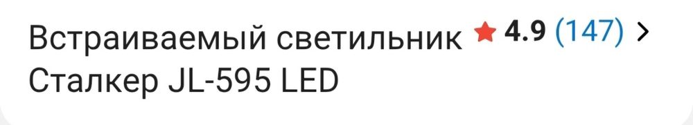 Светильник встраиваемый