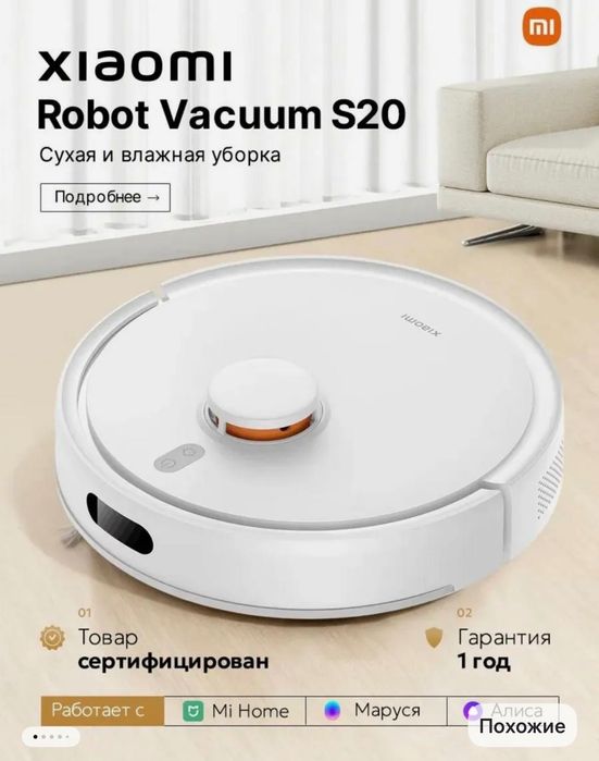 Xiomi Robot Vacuum S20