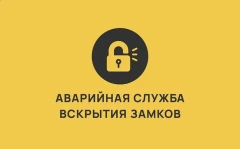 Вскрытие замков офиса