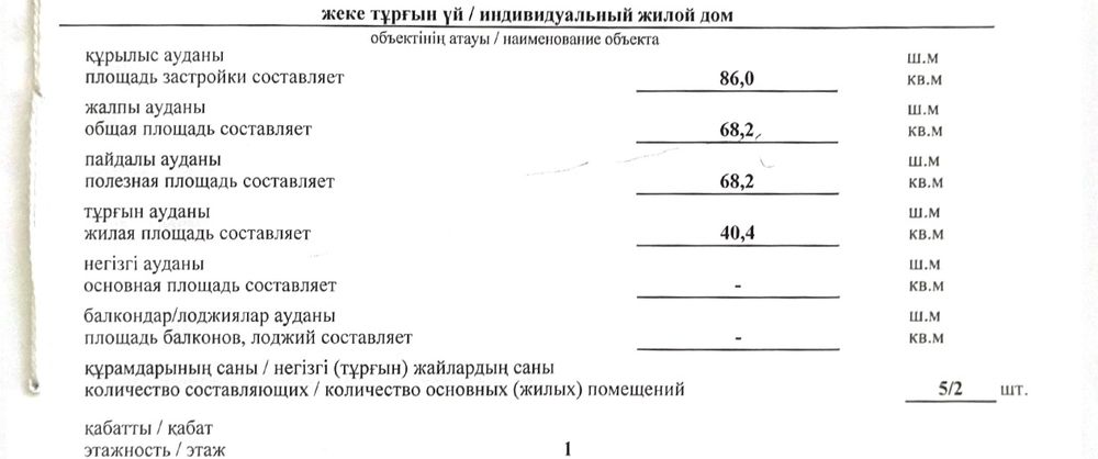 Продам пол дома в Турксибском районе