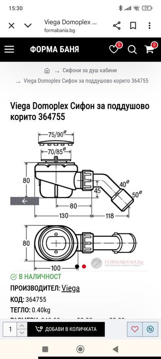 Сифон Viega 70 x DN 40/50