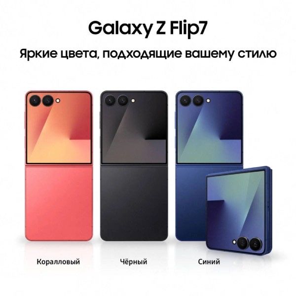 Новый модель Samsung Galaxy Z Flip 7 • Телефон •
