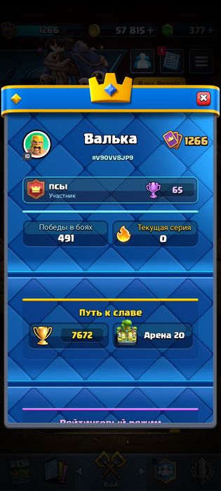 Клеш Рояль акаунт