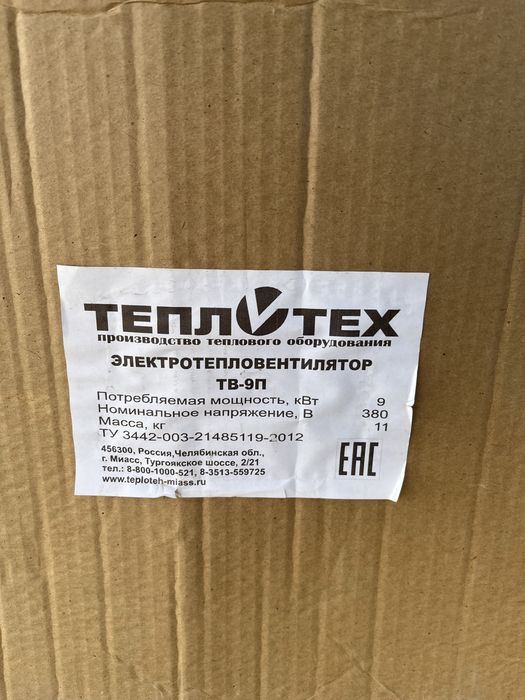 Тепловентилятор тв-9п