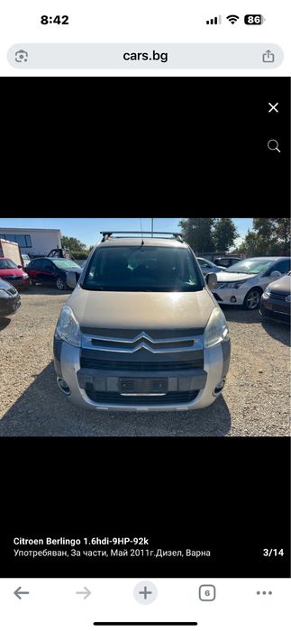 Резервоар течност за DPF за 1.6hdi Ситроен Берлинго 2008-2015! Партнер