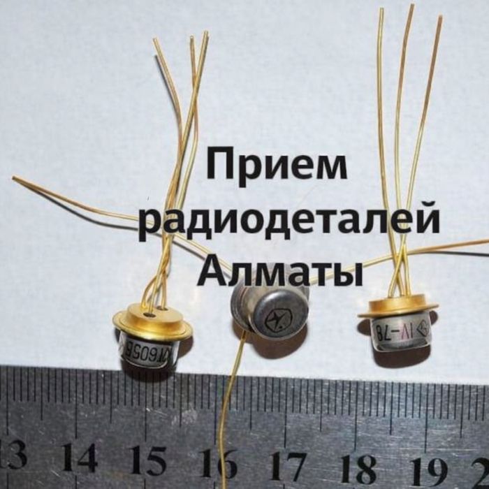 Приём Радиодетали Алматы 24/7