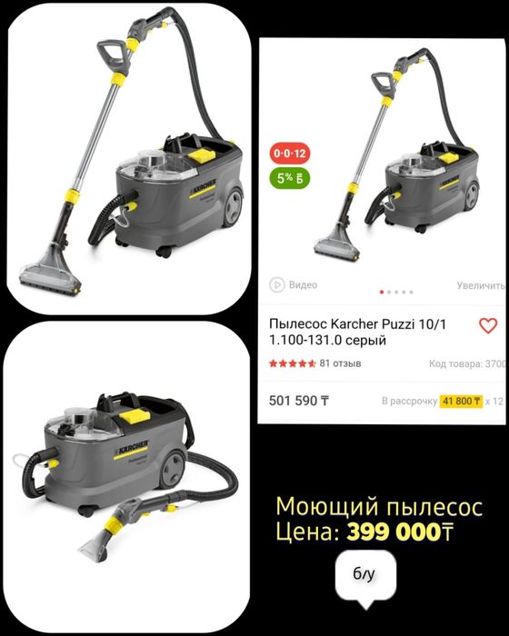 Моющий пылесос Karcher
