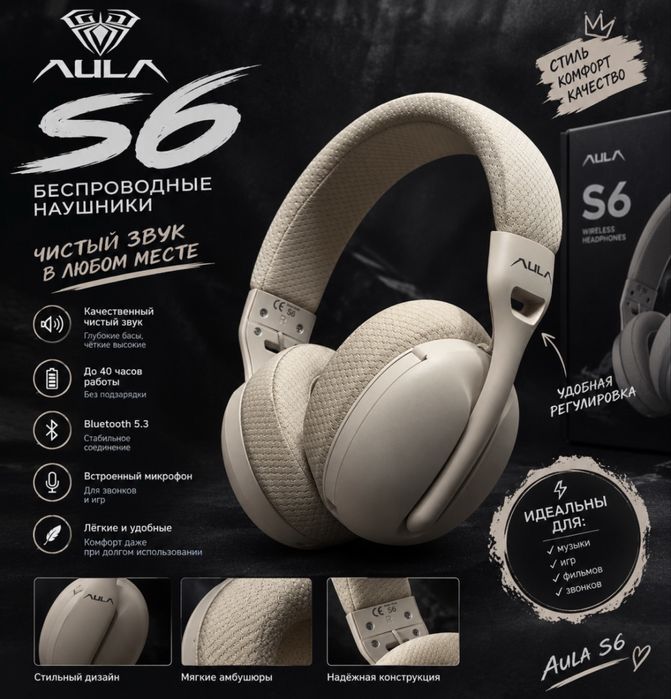 продам наушники Aula s6