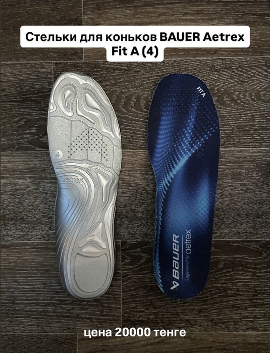 Продам стельки Bauer для коньков