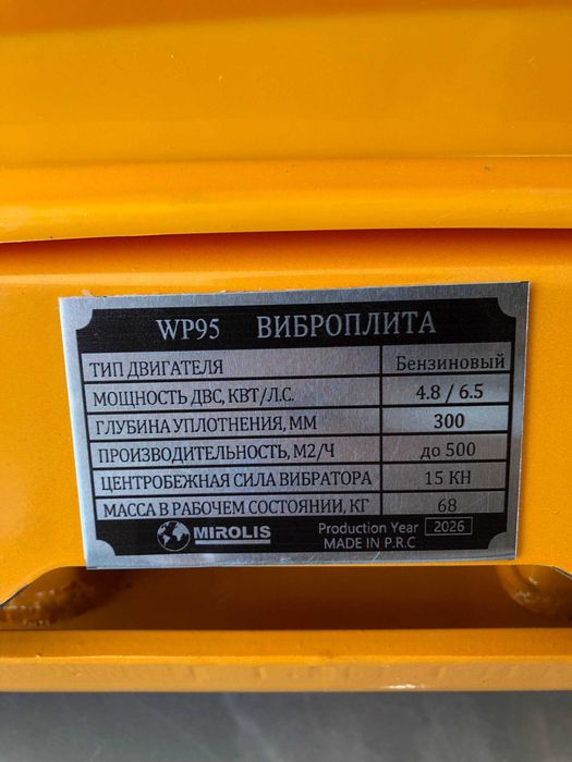 MIROLIS-WP-95 Trambovka apparati