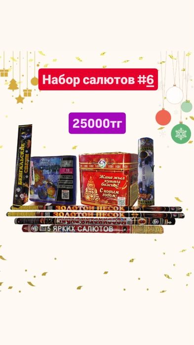 Фейерверк Салюты Павлодар