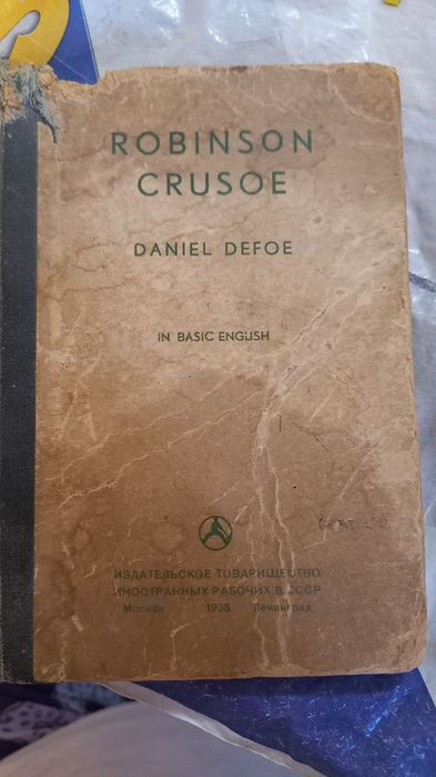 Даниэль Дефо,антиквариат