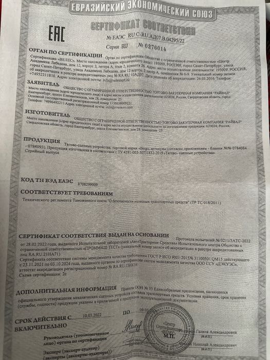 Фаркоп для автомобиля