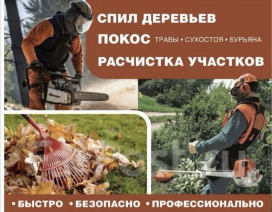 Косим траву , Покос травы , шоп ору