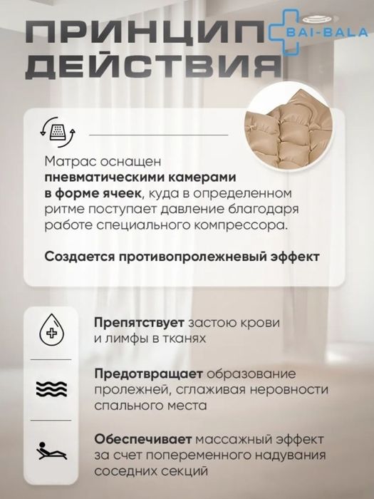 Матрас противопролежневый