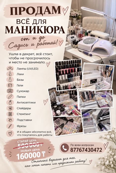 Продам все для маникюра