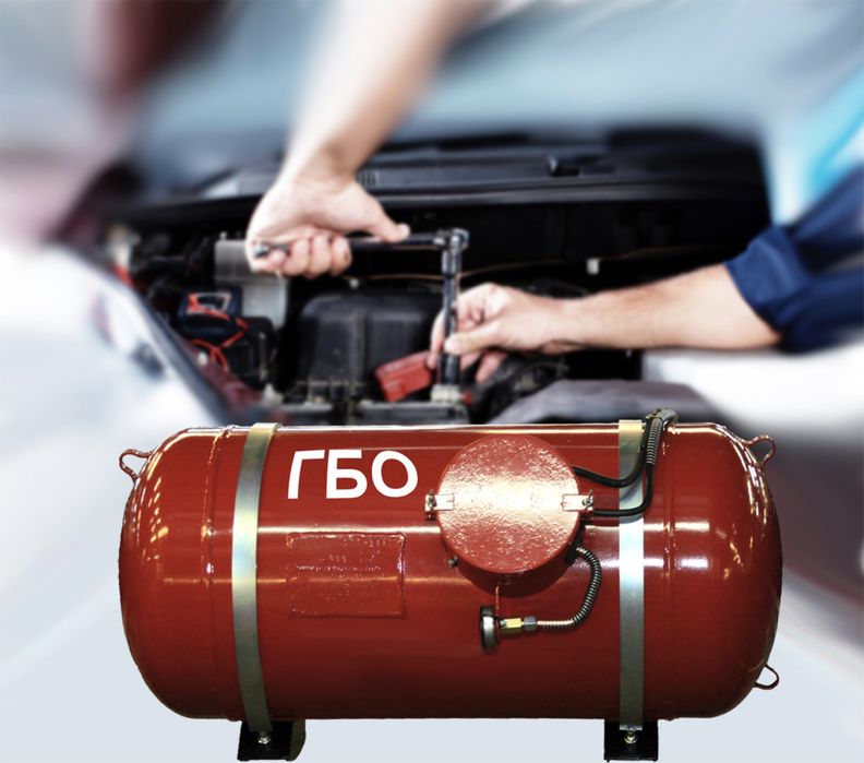 Установка ГБО