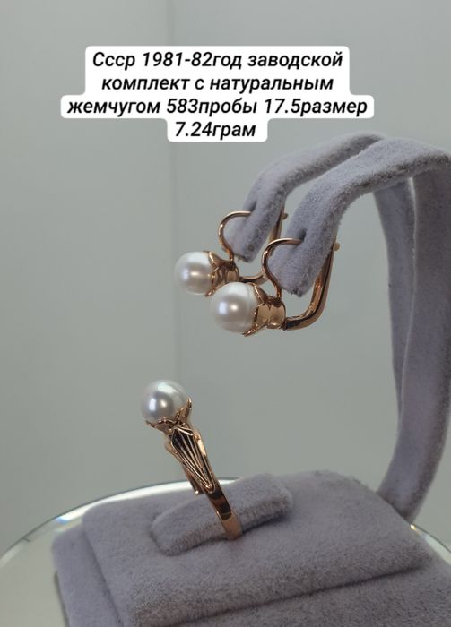 Cccр 1981-82год заводской комплект с натуральным жемчугом 583пробы 17.