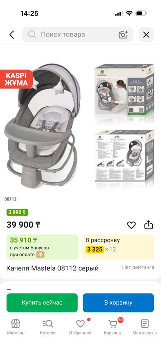 Продам Шезлонг 4 в 1