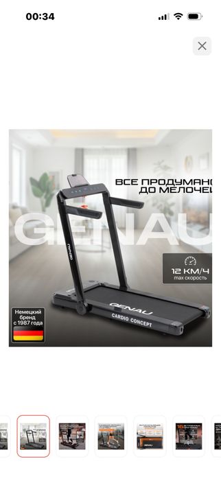 Беговая дорожка Genau cardio concept