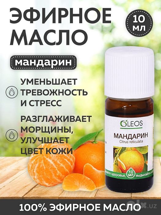 Эфирные масла,ароматерапия