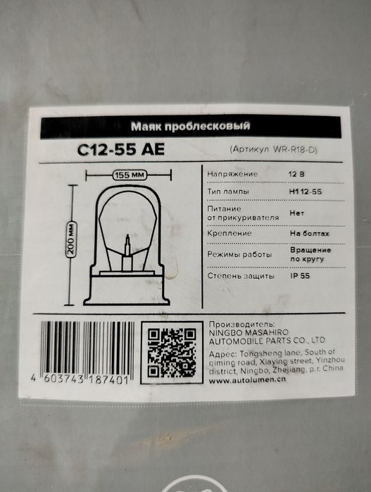 Продам маяк проблесковый и колодка для реле